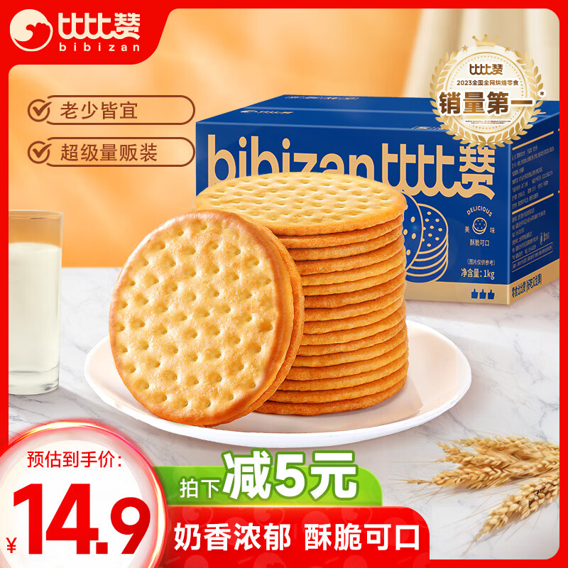 bi bi zan 比比赞 草原鲜乳大饼干 1000g ￥7.91