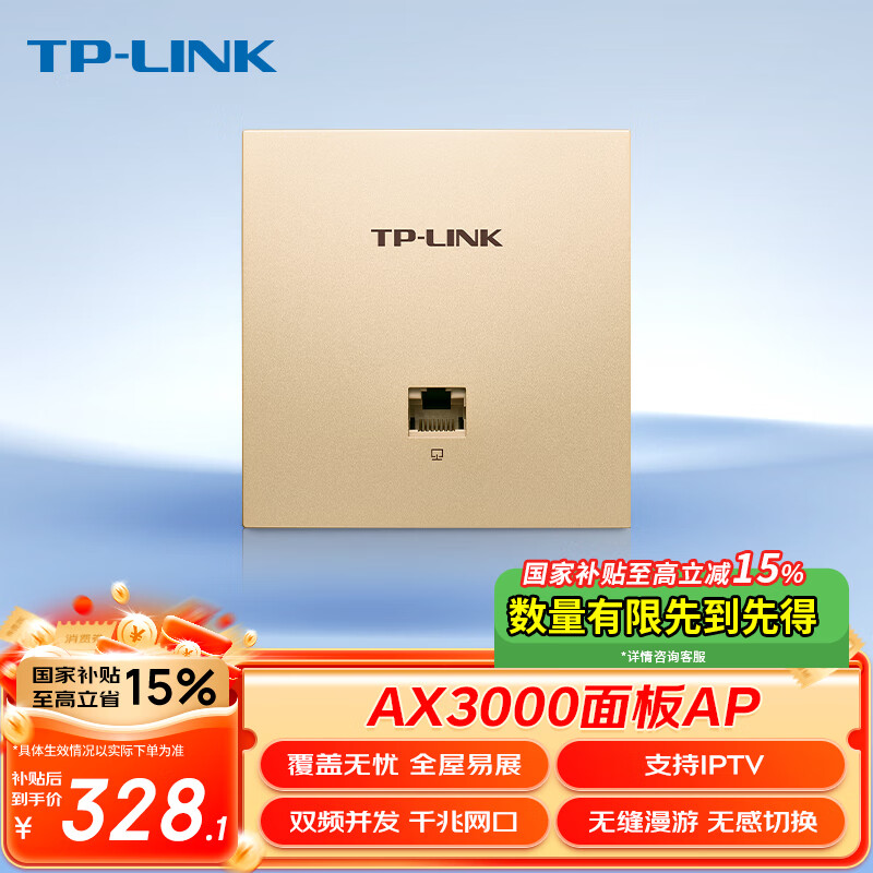 TP-LINK 普联 AX3000双频千兆面板AP大户型全屋wifi6无线mesh组网 PoE供电AC管理 TL-X