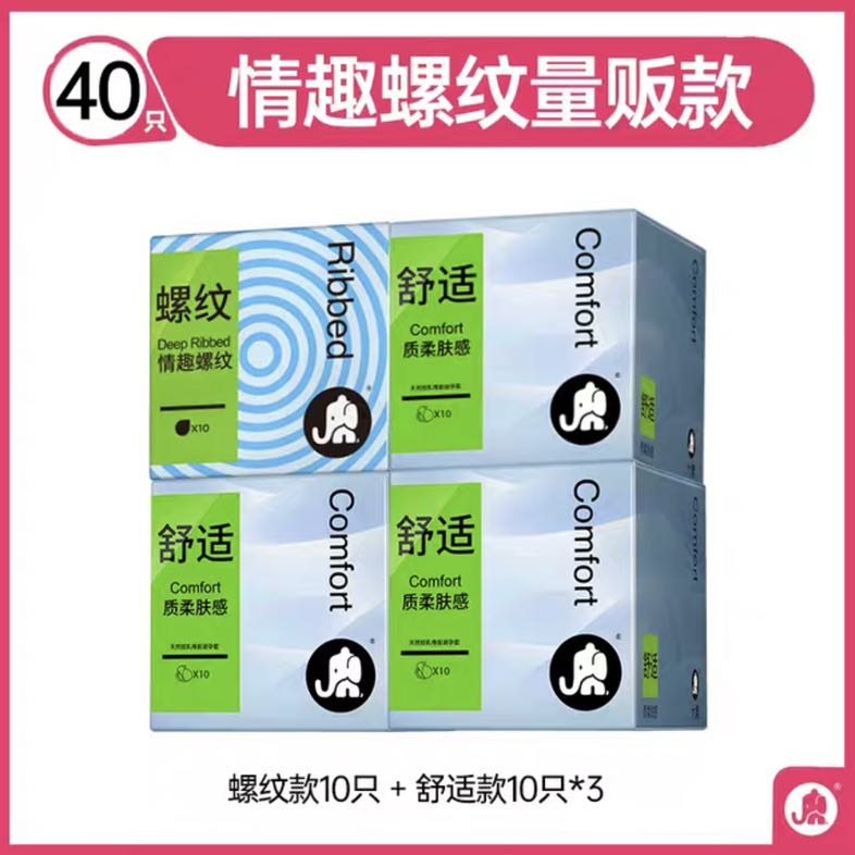 大象 安全套组合 共40只（螺纹款10只+舒适款30只） 14.16元包邮（需用券）