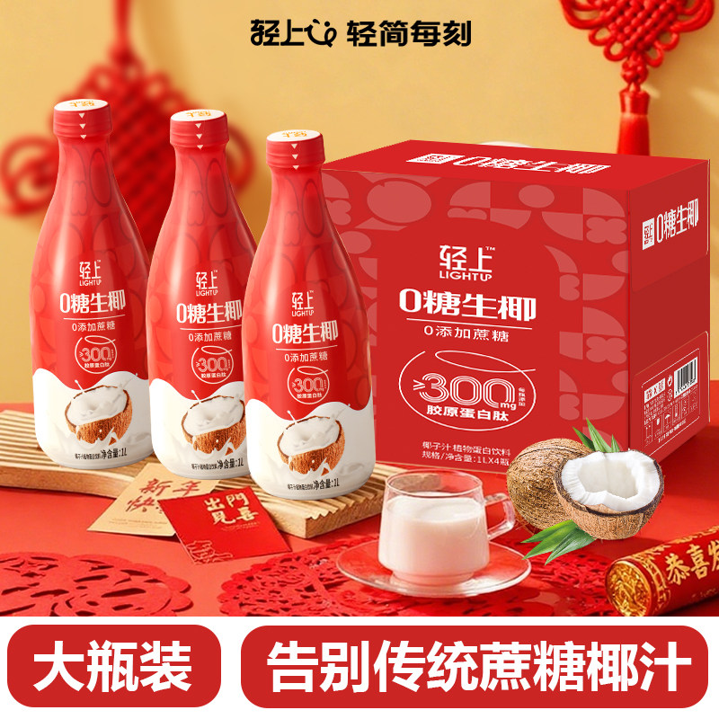 今日必买：轻上 牧场 0糖生椰 1L*2瓶 聚会畅饮 17.9元（需用券）