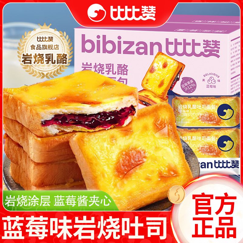 bi bi zan 比比赞 岩烧乳酪吐司面包1000g整箱蓝莓蛋糕类零食品休闲早餐面包 15