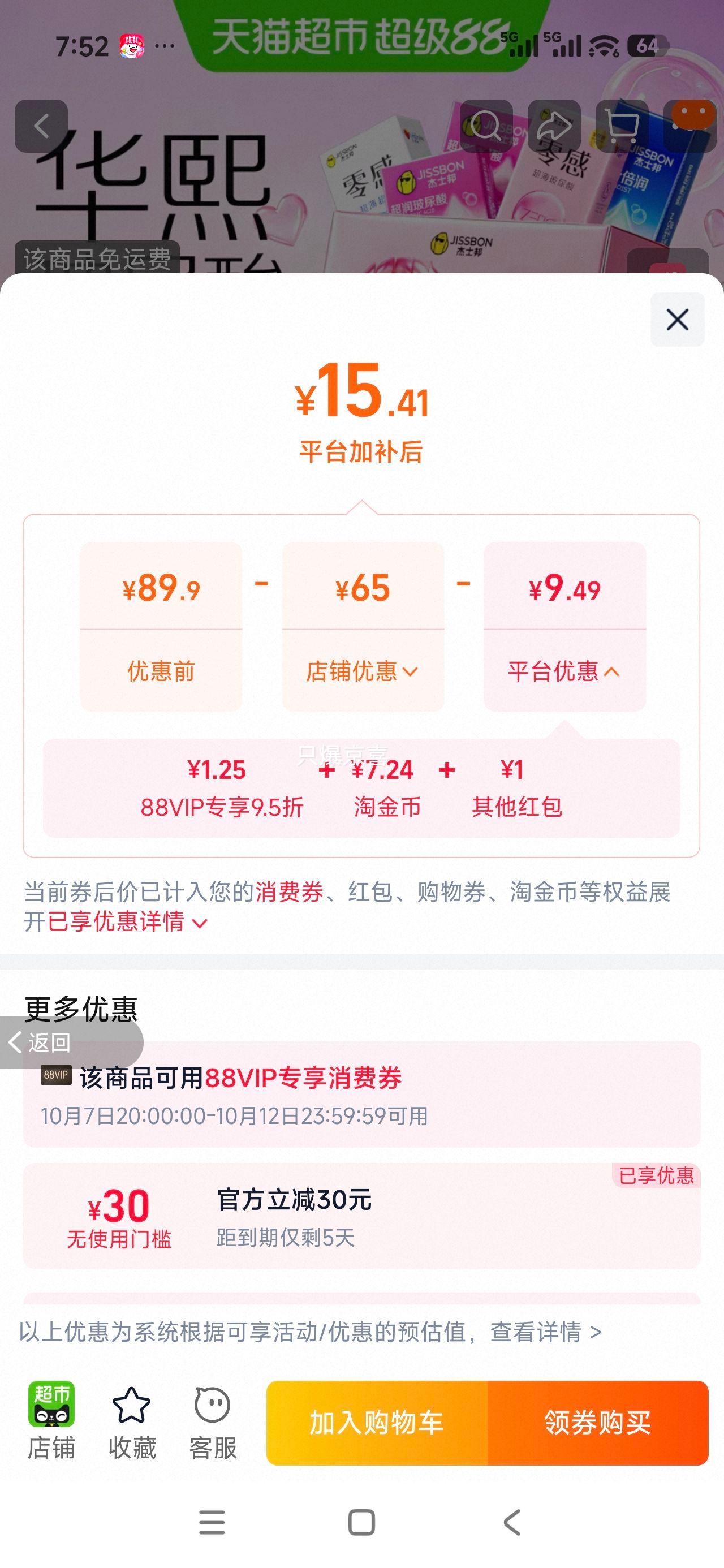 杰士邦 零感超润盒 玻尿酸避孕套 16只装 16.41元+7.24元淘金币 - 86线报