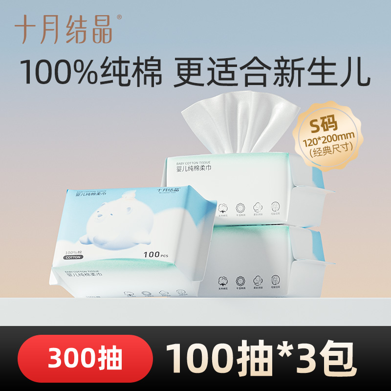 十月结晶 婴儿嘟嘟棉柔巾 S码100抽*3包 21.28元