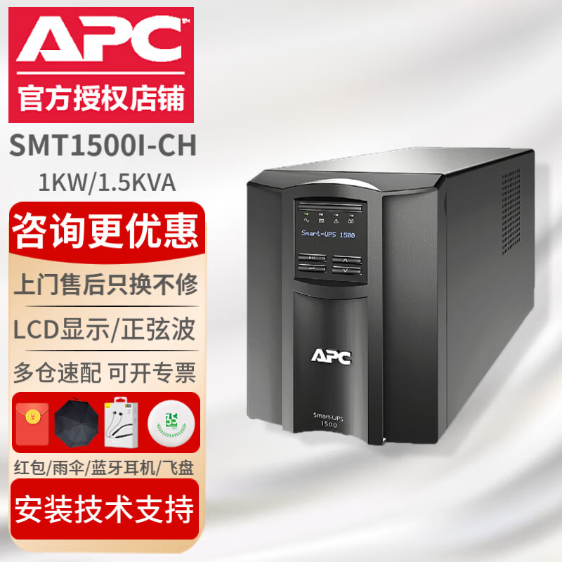 APC 施耐德 SMT750I/1000/1500/2200-CH在线互动式UPS不间断电源3K机房 SMT1500I-CH（1KW/1