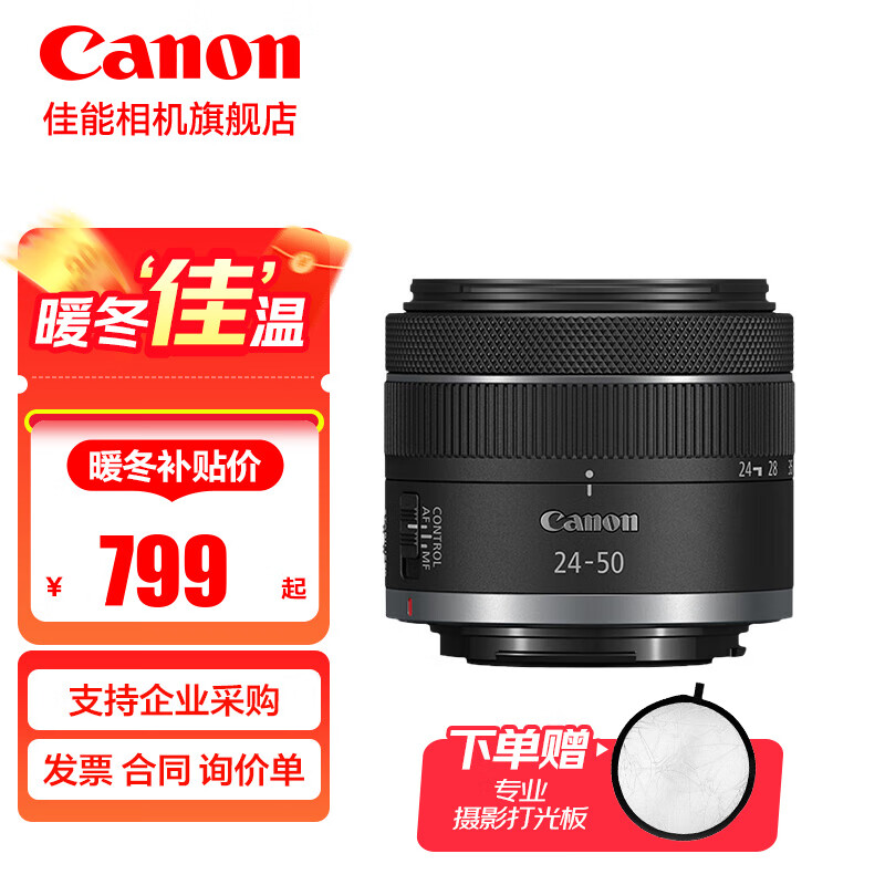 Canon 佳能 RF24-50mm F4.5-6.3 IS STM专微全画幅标准变焦镜头适用EOSR RP R8 镜头+遮