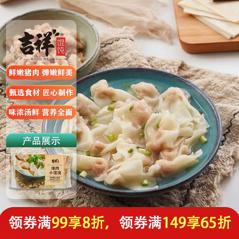 吉祥馄饨 猪肉小馄饨618克 90粒生鲜水饺云吞饺子混沌早餐半成品 猪肉小馄饨618克/90粒 37.44元 - 86线报