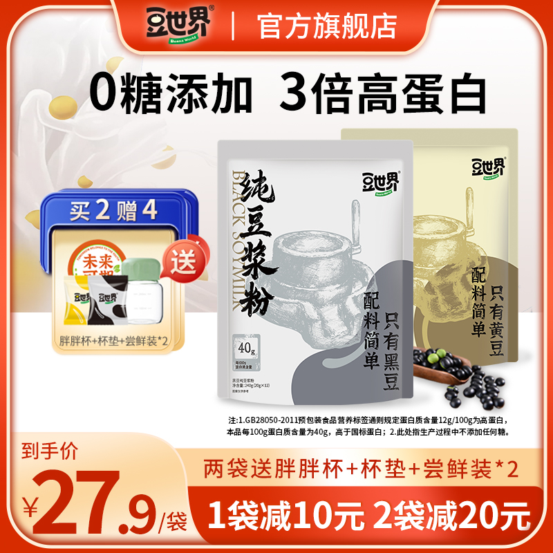 豆世界 豆浆黑豆原味纯豆浆粉无添加健身备孕高蛋白 纯豆浆粉12小袋 11.84元