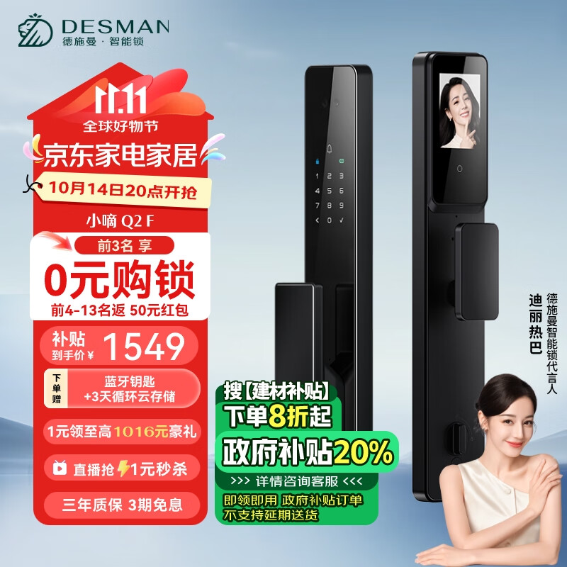 DESMAN 德施曼 智能门锁3D人脸识别可视猫眼大屏指纹密码防盗电子锁 小嘀 Q2F 