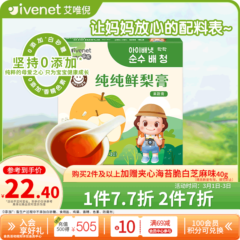 ivenet 艾唯倪 纯纯鲜梨膏0添加剂100%纯鲜梨熬制秋梨水果蔬膏儿童宝宝零食100