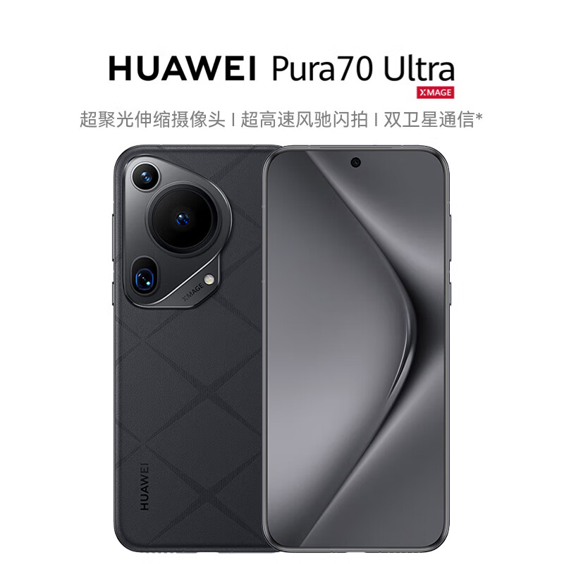 HUAWEI 华为 Pura 70 Ultra 星芒黑 16GB+512GB 超聚光伸缩摄像头 华为P70智能手机 8672