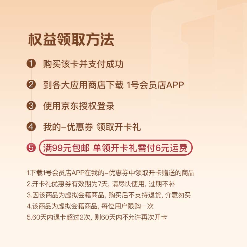 1号会员店 次卡送1号会员店APP领取鸡蛋 12.9元 - 线报酷