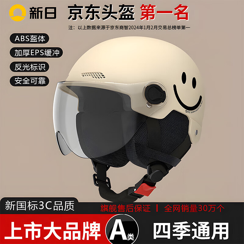 新日 3C国标认证摩托电动车头盔男女四季通用骑行电瓶车半盔安全帽 卡其色