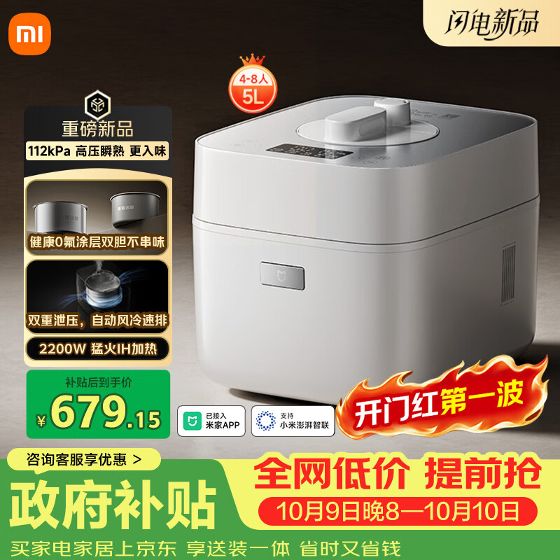 米家 电压力锅2Pro IH猛火加热 0氟涂层双胆 5L 电压力锅 577.28元 - 清风线报