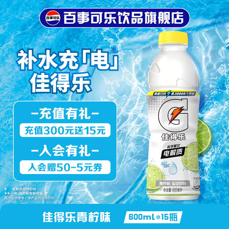 移动端、京东百亿补贴：pepsi 百事 佳得乐青柠味 600ml*15瓶 46.27元