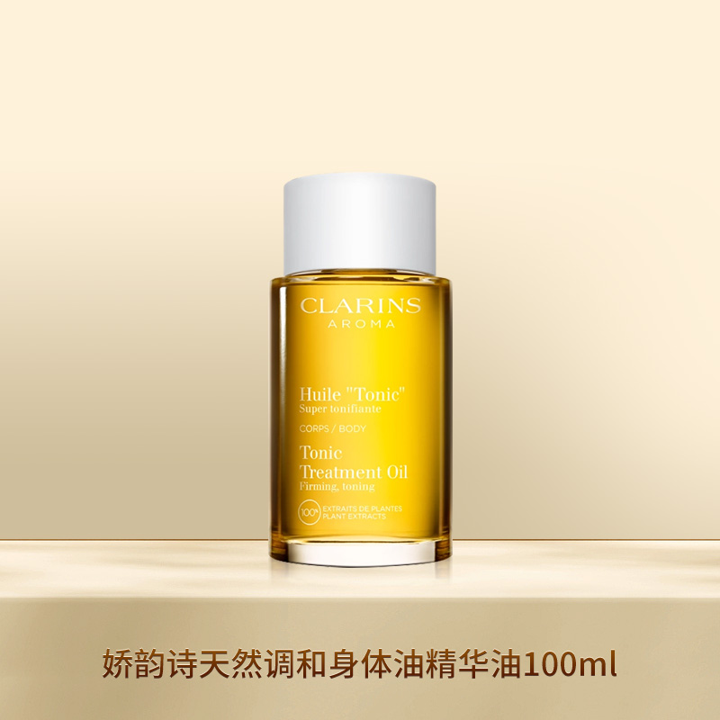 CLARINS 娇韵诗 孕妇妊娠按摩油 343.1元