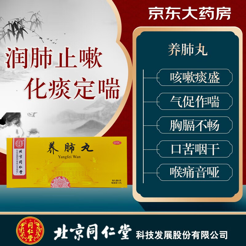 同仁堂 养肺丸 6g*10丸 润肺止嗽化痰定喘 用于咳嗽痰盛 多气促作 喘胸膈不