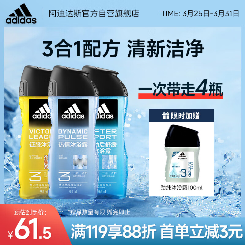 adidas 阿迪达斯 男士沐浴露洗发水洗面奶三效合一 （热情+征服+舒缓）三件