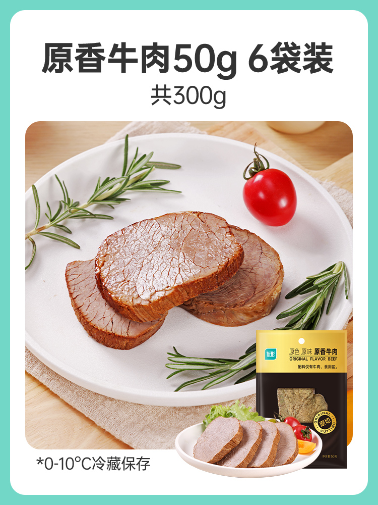 优形 中国 原香牛肉 50g*6 共300g 77元（需用券）