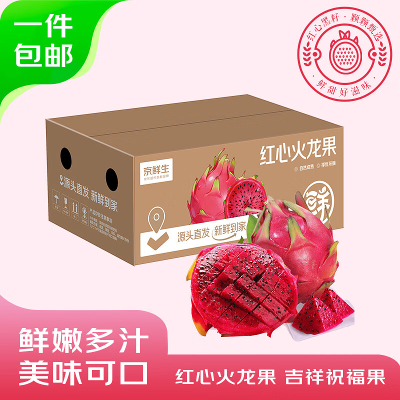 京鲜生 国产广西红心火龙果净重4.5斤 单果200g起 新鲜水果 源头直发包邮 14.9