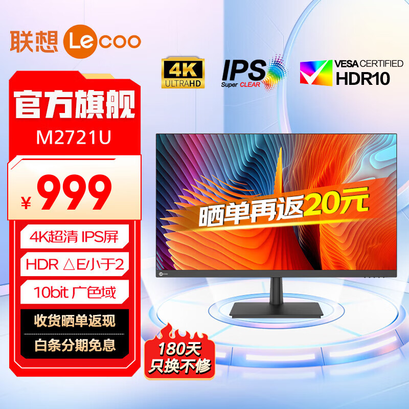 联想 Lenovo H2721U 27英寸 IPS 显示器（3840×2160、60Hz、99%sRGB） 844.9元（需用券）