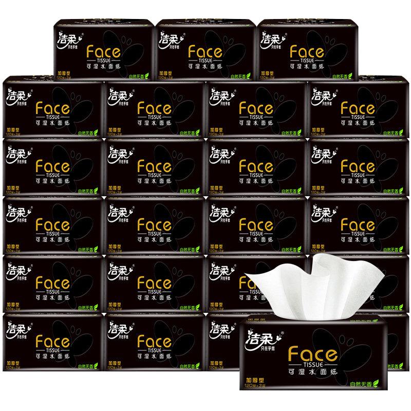 洁柔 抽纸 黑Face3层120抽*24包 可湿水卫生纸 整箱纸巾 31.94元