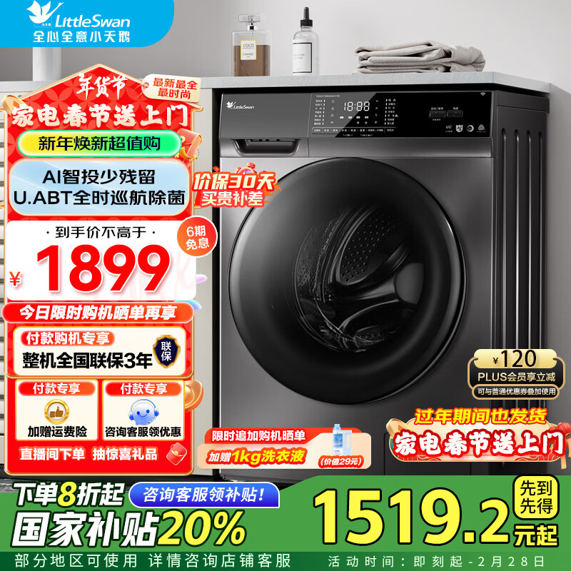 小天鹅 浣彩系列 TG100VT616WIADY-T1B 滚筒洗衣机 10kg ￥1139.02