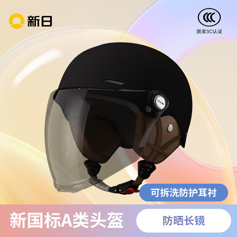 SUNRA 新日 新国标3c认证电动车头盔男女士摩托冬季皮亚黑（防晒长镜）+可拆卸保暖护耳 56元
