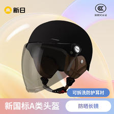 SUNRA 新日 新国标3c认证电动车头盔男女士摩托冬季皮亚黑（防晒长镜）+可拆
