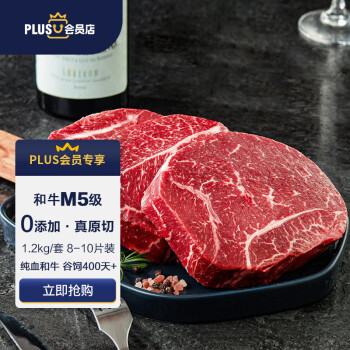 FRESH·FOUR SEASONS 淳鲜四季 X京东会员联名款 和牛M5肉芯牛排 1.2kg/10袋 ￥74.85