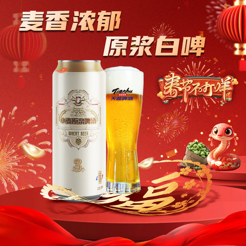 tianhu 天湖啤酒 施泰克 小麦原浆啤酒 500ml*12听 34.5元（需买2件，共69元）