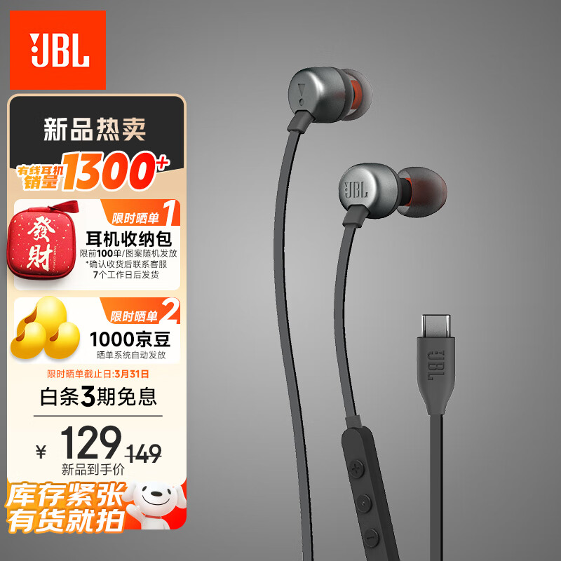 JBL TUNE310C 有线耳机Type-C接口 立体声入耳式耳机 电脑耳机 适用于华为苹果USB