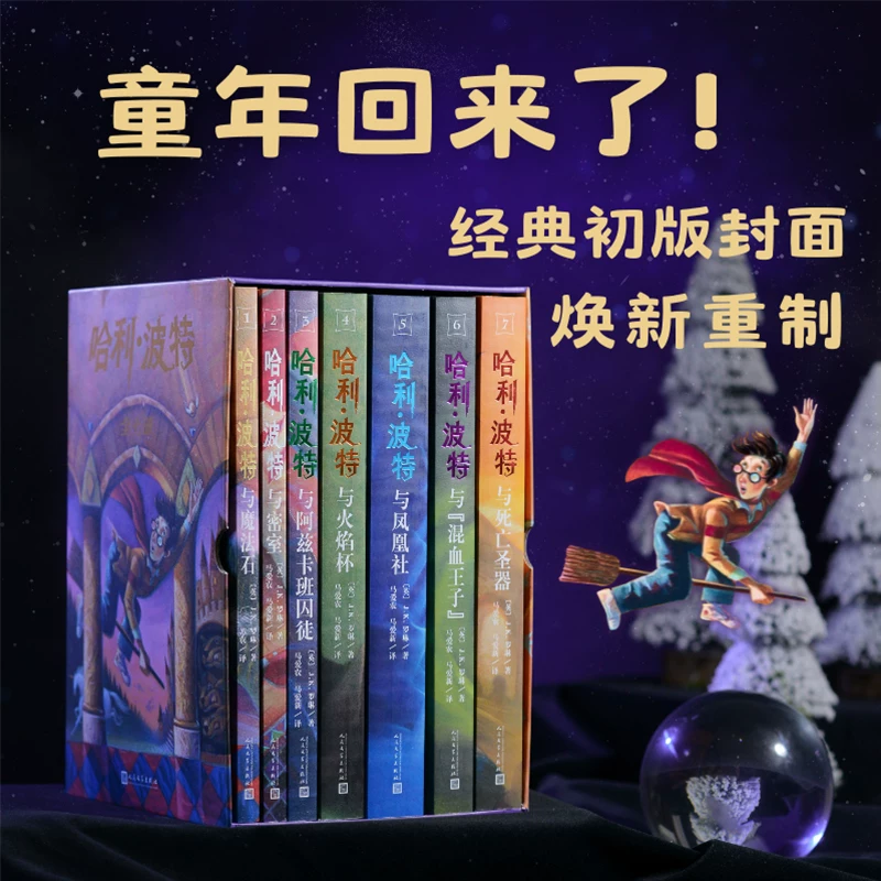 《哈利·波特全集》 27.8元 - 清风线报