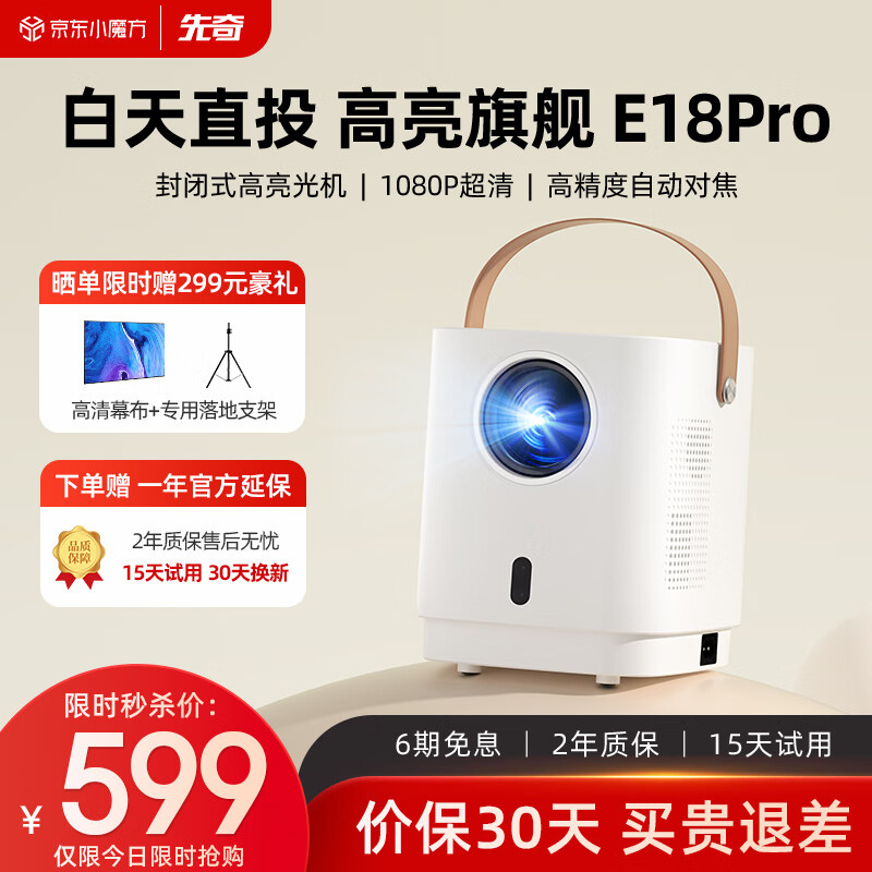 XIANQI 先奇 E18Pro投影仪家用 庭影院投影机 便携式手机投影 （超清高亮升级 