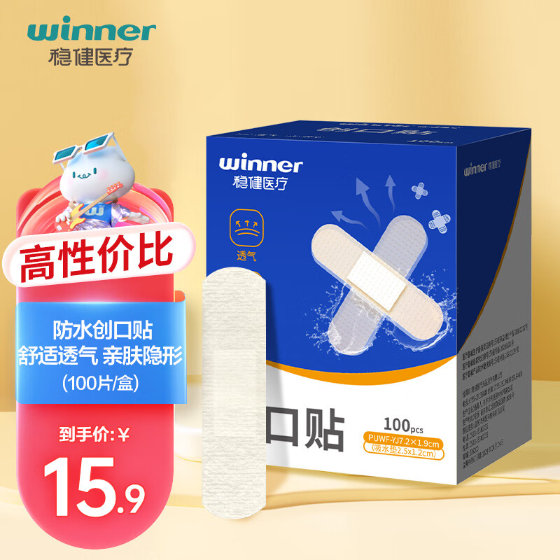 winner 稳健医疗 稳健（Winner）医用防水创可贴舒适透气100片/盒 儿童成人创口