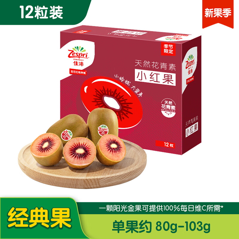 plus会员:佳沛（zespri）新西兰宝石红奇异果12粒装 单果重约80-103g 83.91元