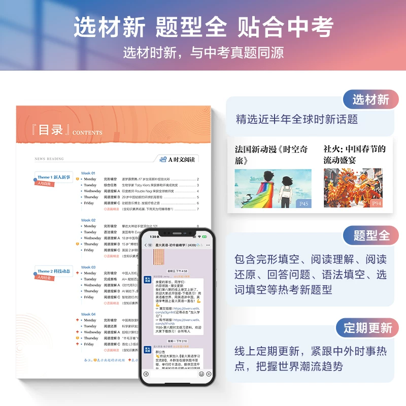 2027新星火英语初中英语时文阅读七八九年级上下册初一初二初三中考词汇 6.13元 - 线报酷