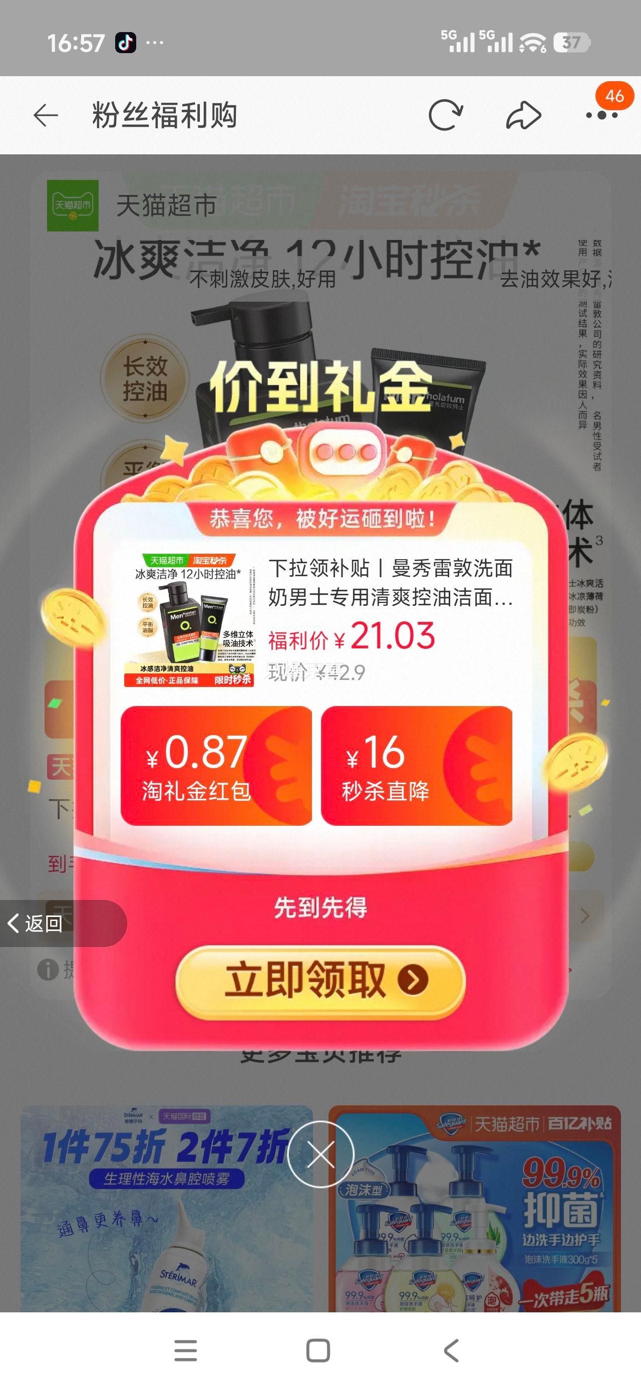 曼秀雷敦男士清爽控油洗面奶 抗痘洁面乳 150ml 13.24元+4.69元淘金币 - 线报酷