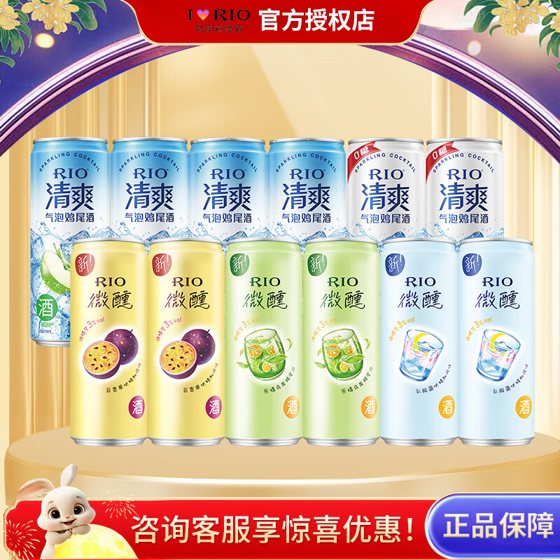 RIO 锐澳 预调 鸡尾酒清爽微醺组合装330ml*12罐 62元（需用券）