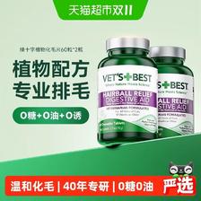 88VIP会员:VET'S BEST VET'S+BEST维倍思绿十字猫草片156g温和调理肠胃化毛球40年专注