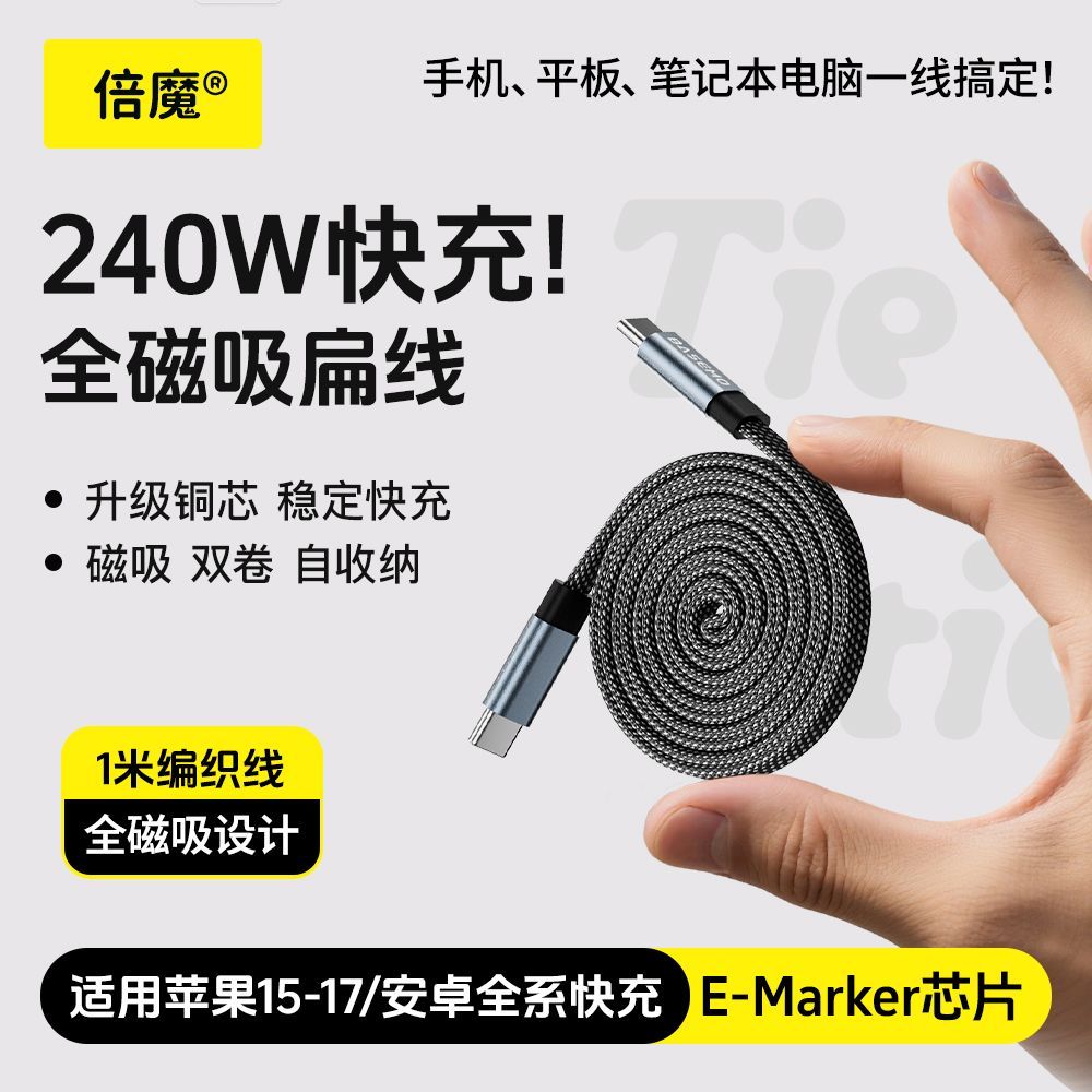 倍魔 240W磁吸快充 自动收纳伸缩 Type-C数据线 12.52元 - 线报酷