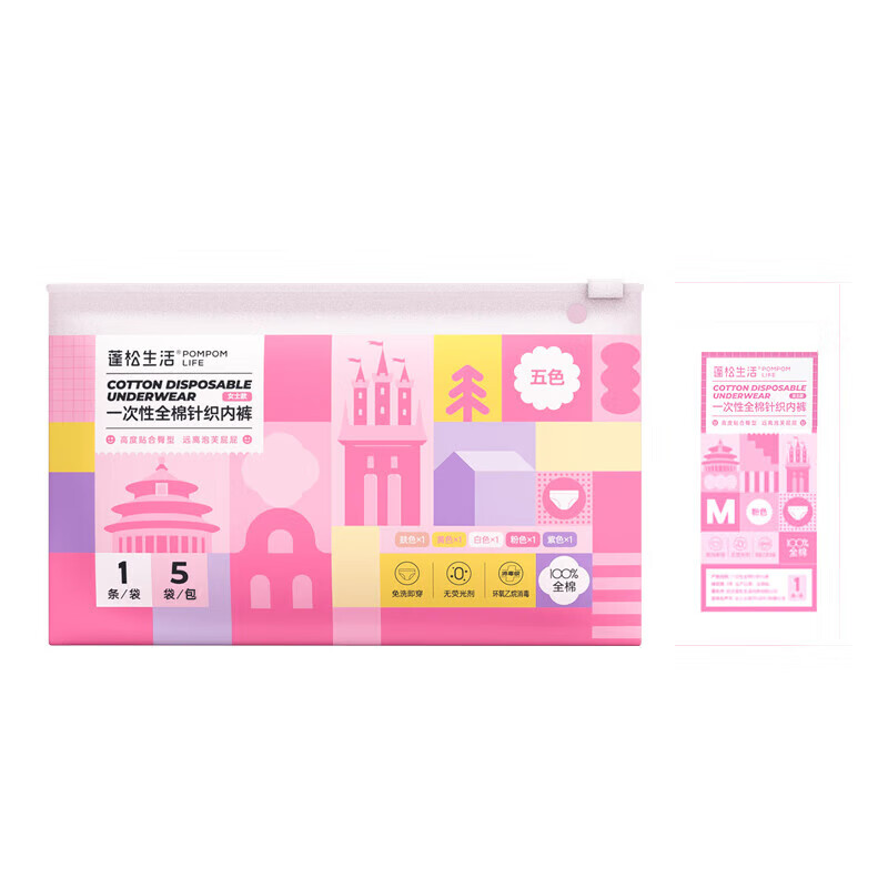 POMPOM LIFE 蓬松生活 一次性内裤女全棉 5条*1包 五色 新升级 共5条 L 2.97元（需