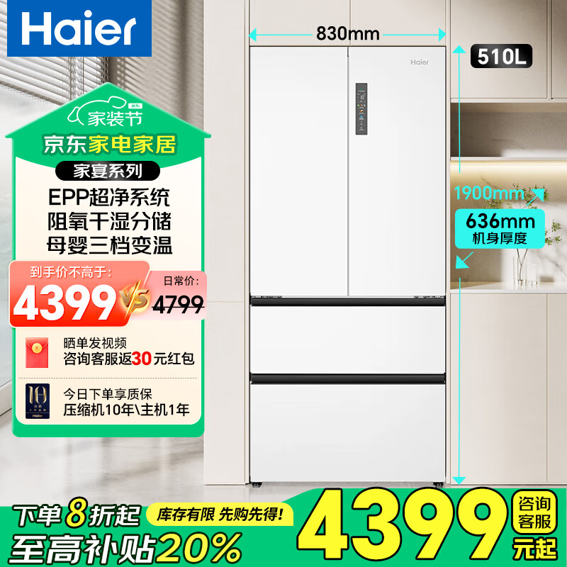 海尔 Haier BCD-510WGHFD59WVU1 法式多门超薄嵌入式冰箱 510L 白色 ￥2873.2