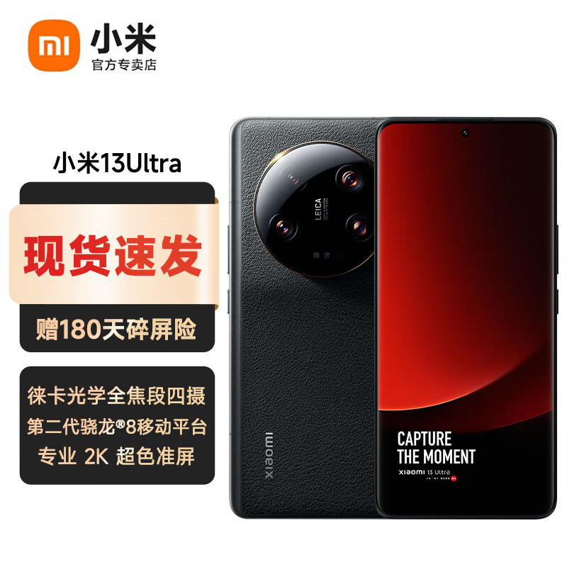 Xiaomi 小米 13 ultra 5G手机 16GB+1TB 黑色 ￥4487.75