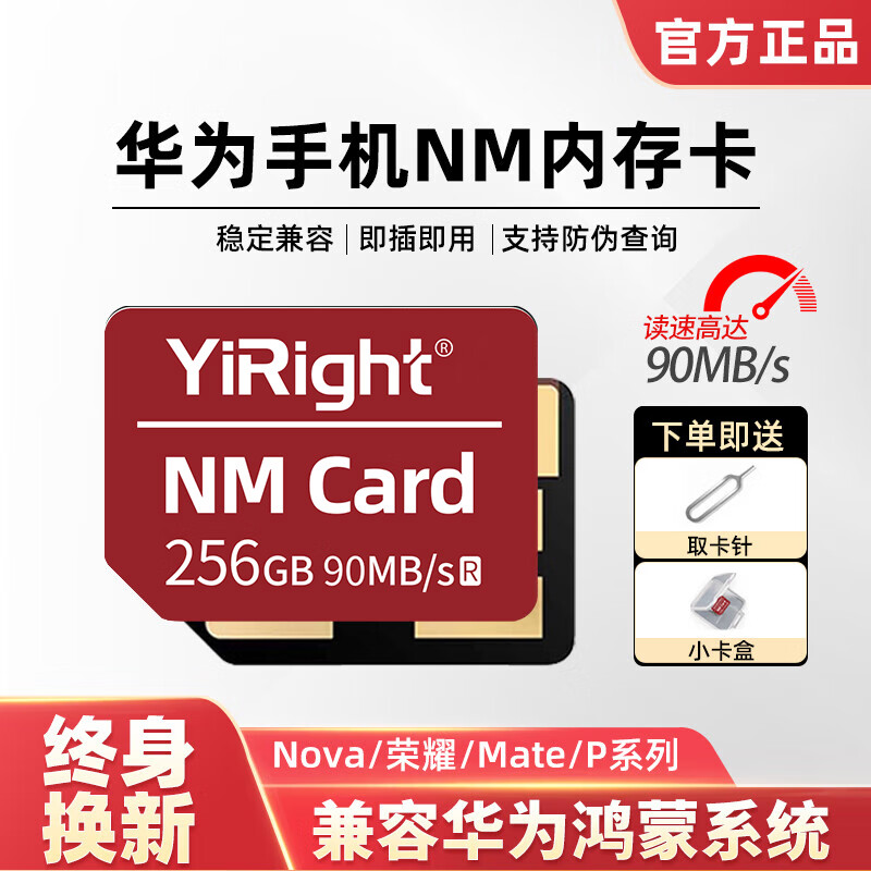Shanli 闪立 nm储存卡手机内存卡华为手机NM存储卡 单卡（配卡盒） 139元（需
