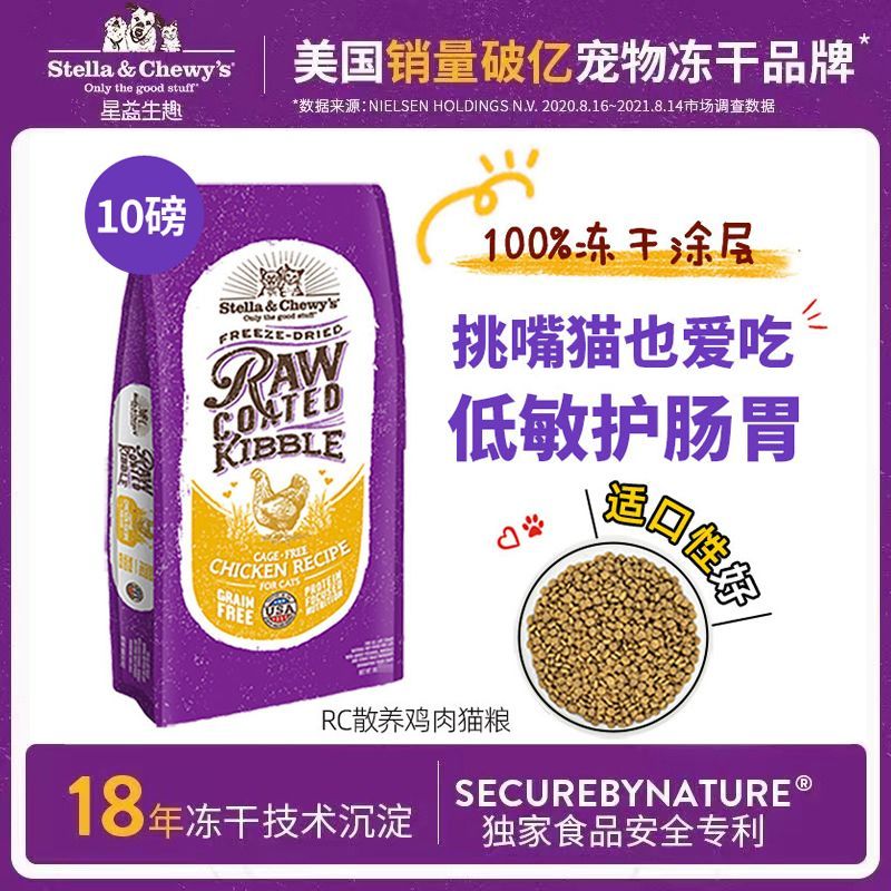 Stella & Chewy's 美国进口SC星益生趣RC猫粮高蛋白无谷低敏成幼猫粮 185.1元 - 线报酷