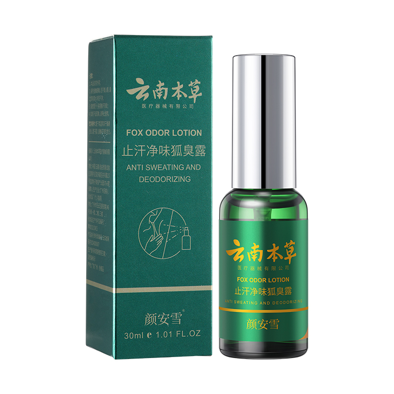 颜安雪 云南本草腋下除臭喷雾液 30ml*2瓶 19.9元包邮（需用券）