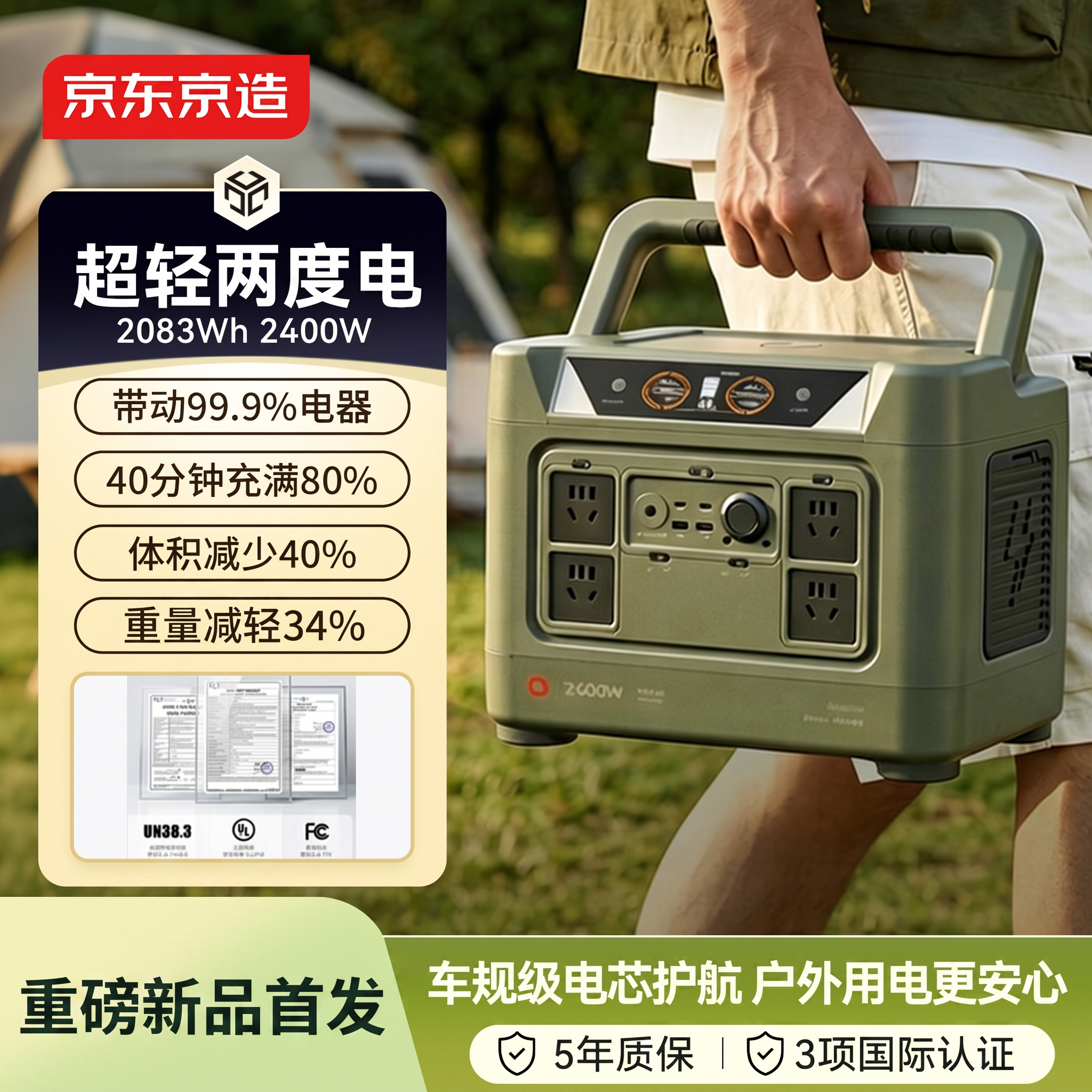 京东京造 2400W大功率户外电源快充220V超大容量户外移动电源车载露营应急户