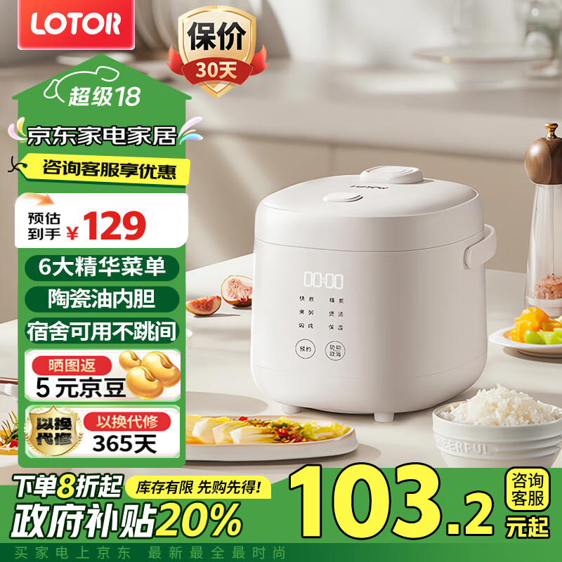 LOTOR 小浣熊电饭煲家用小型电饭锅1-2人 VH25I1 ￥84.68