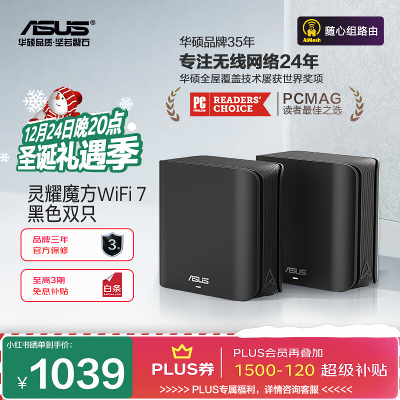 ASUS 华硕 灵耀魔方 双只分布式子母路由器 WiFi 7 ￥873.51