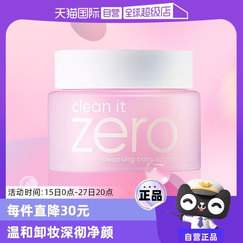 【自营】芭妮兰zero清洁卸妆膏100ml*2 遇水乳化温和眼唇卸水润 ￥148